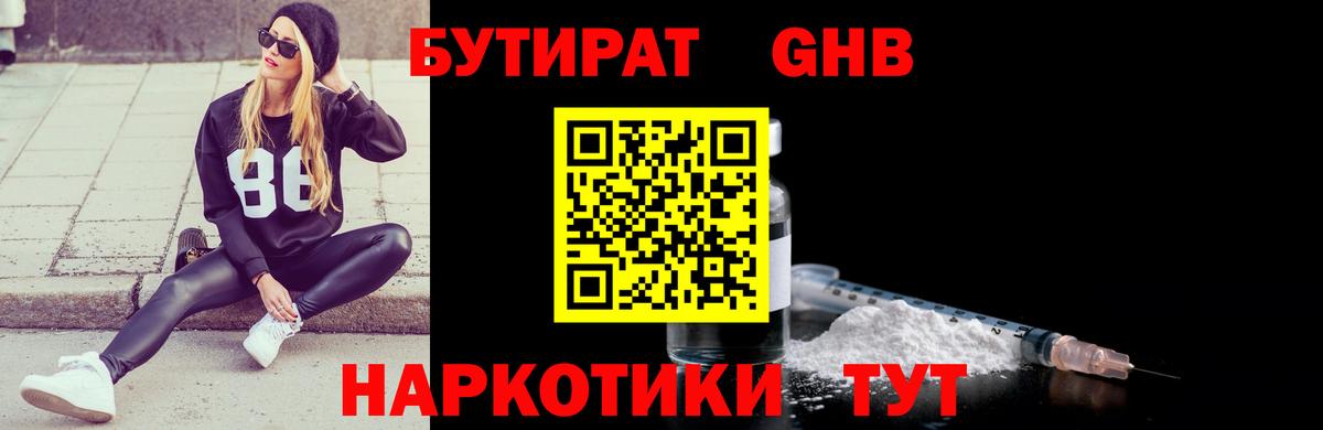 Бутират оксибутират  Вход с VPN  Каспийск 