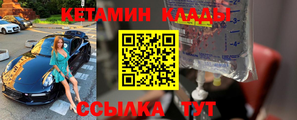 Кетамин VHQ  Кетамин VHQ  Каспийск  Вход с VPN 