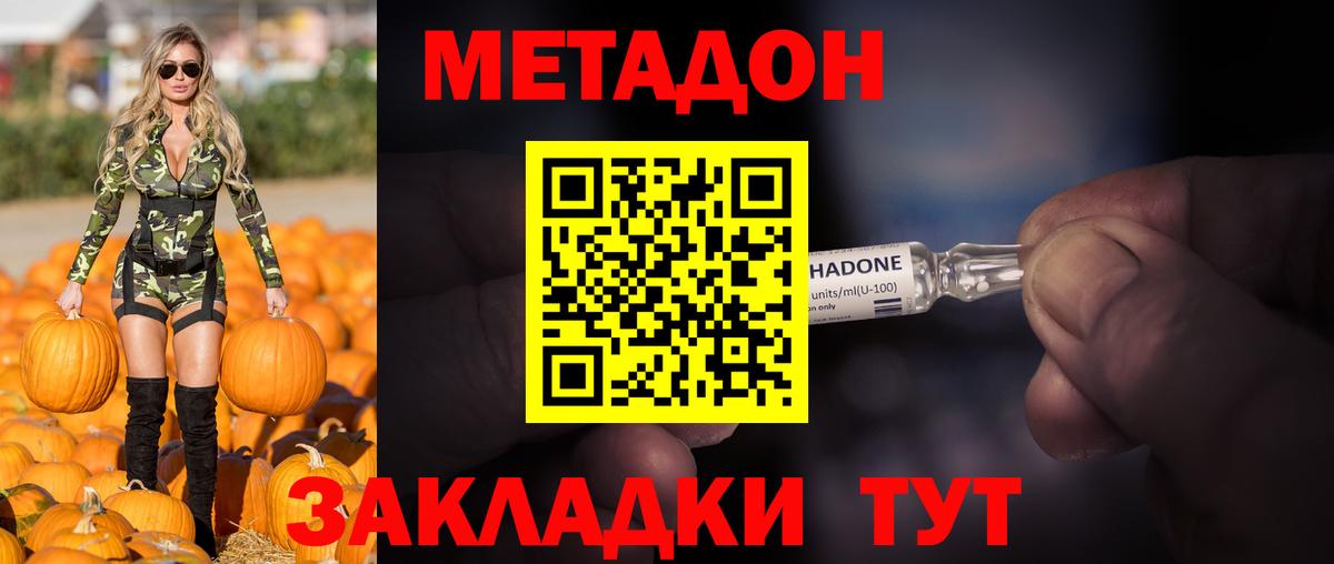 Метадон methadone  Вход с VPN  Каспийск 